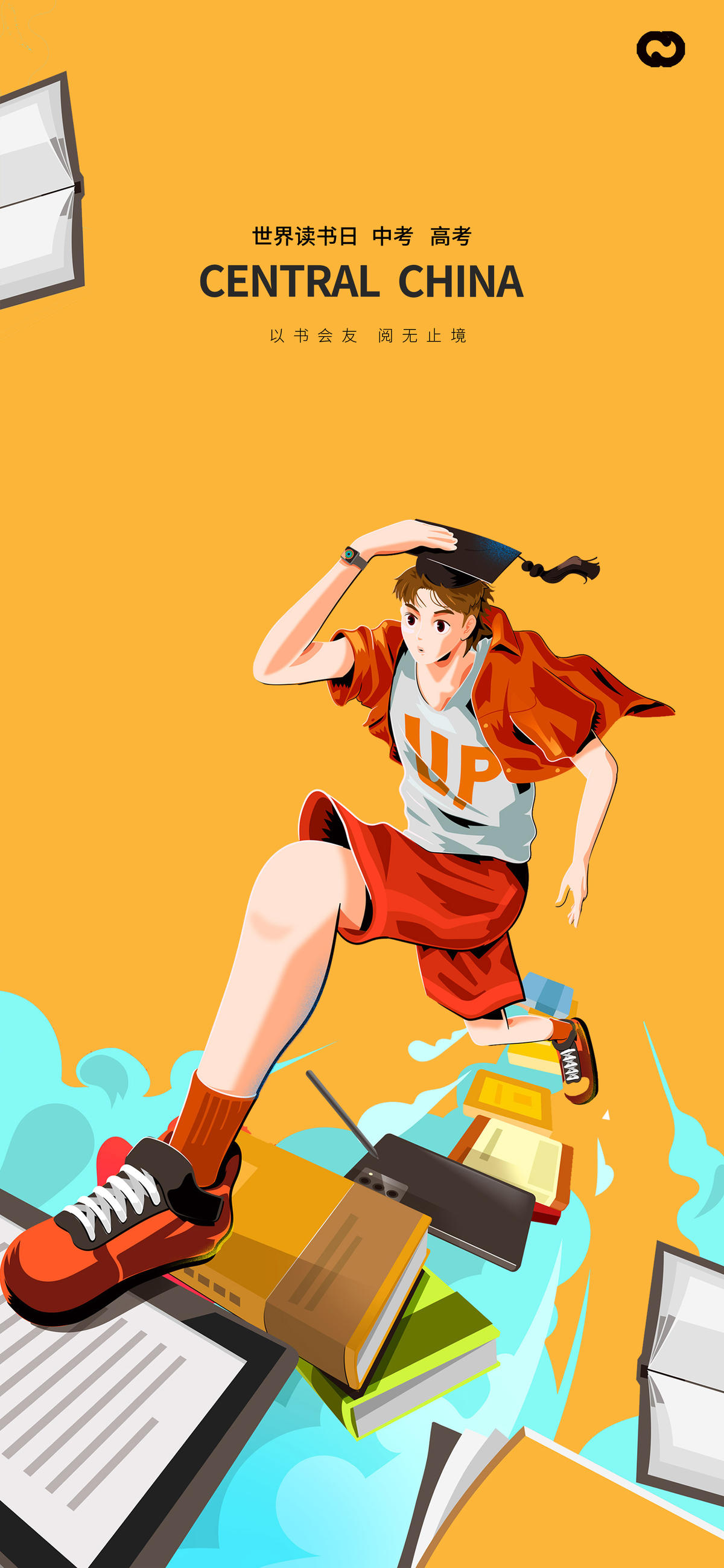 世界读书日高考中考插画海报