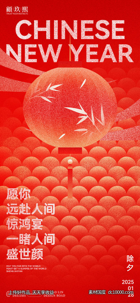 除夕灯笼创意海报-源文件-素材国度dc10000.com