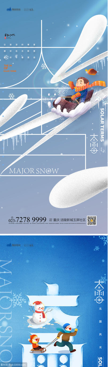 大雪节气海报 - 源文件