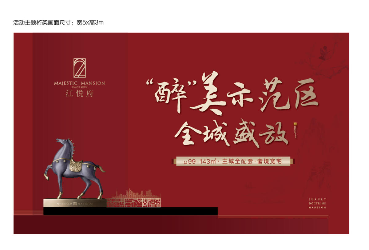 地产示范区开放红色主形象