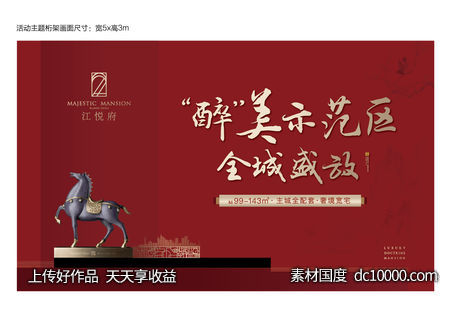 地产示范区开放红色主形象-源文件-素材国度dc10000.com