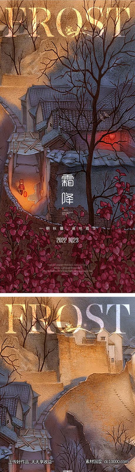 霜降节气海报-源文件-素材国度dc10000.com