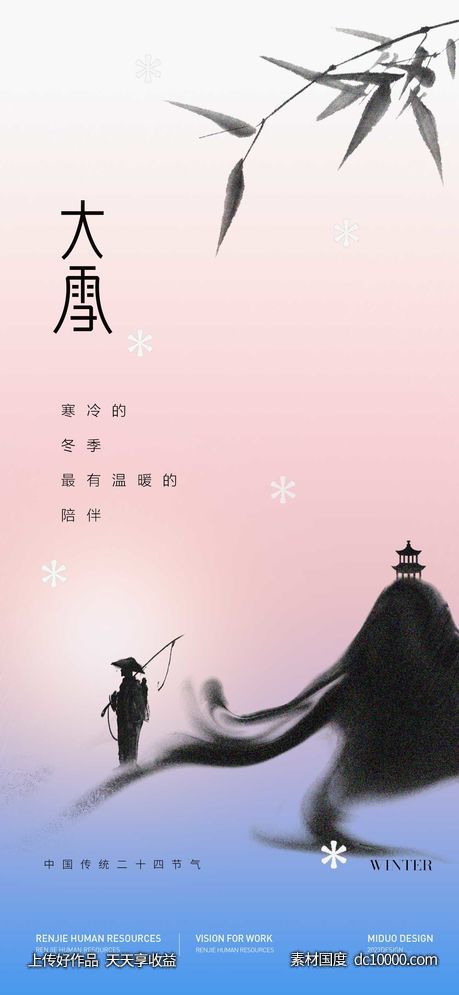 大雪节气海报-源文件-素材国度dc10000.com