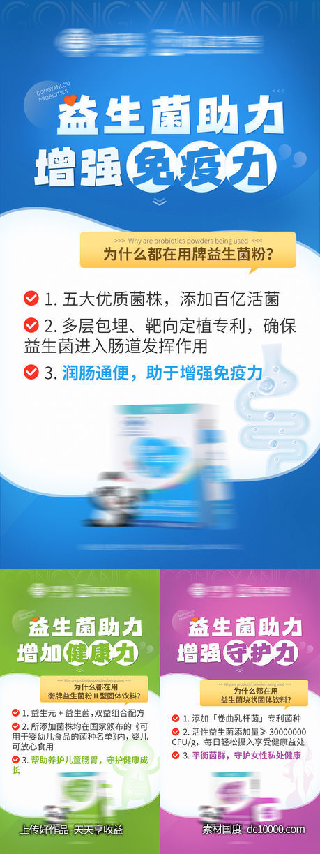 儿童益生菌产品海报介绍海报-源文件-素材国度dc10000.com