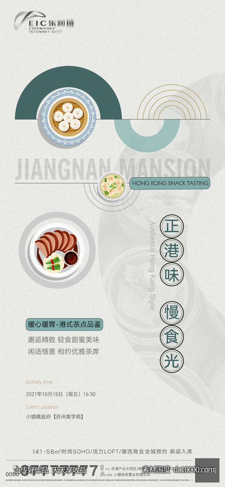 地产早茶DIY海报-源文件-素材国度dc10000.com