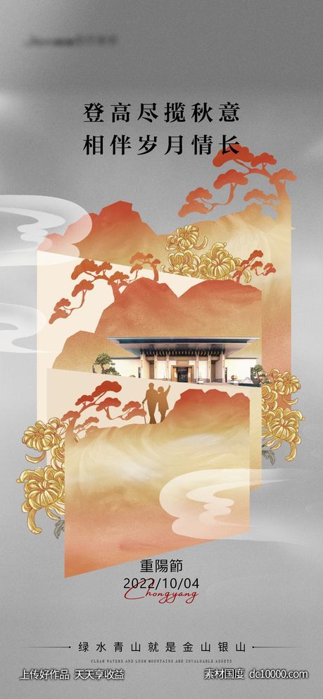 地产医美重阳节海报-源文件-素材国度dc10000.com