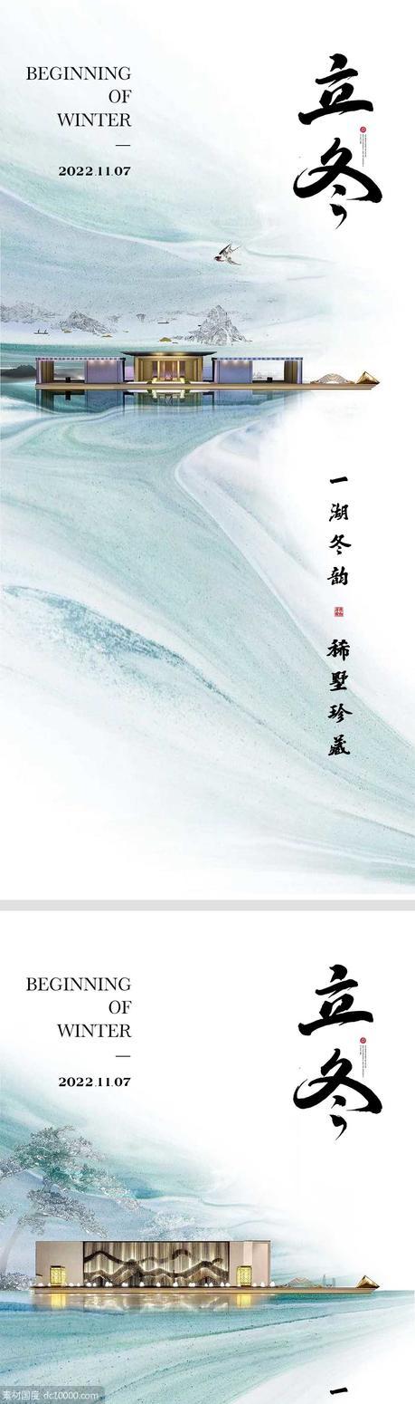 立冬节气海报 中国二十四时节气  - 源文件