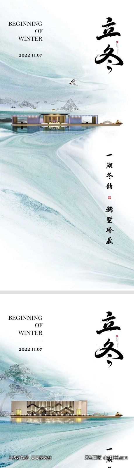 立冬节气海报 中国二十四时节气 -源文件-素材国度dc10000.com