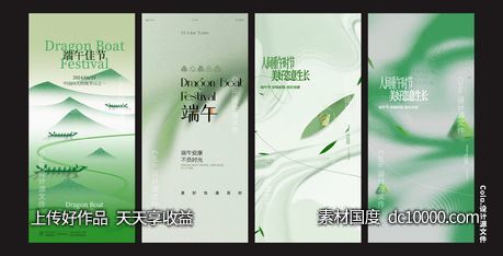 端午节 创意 海报设计-源文件-素材国度dc10000.com