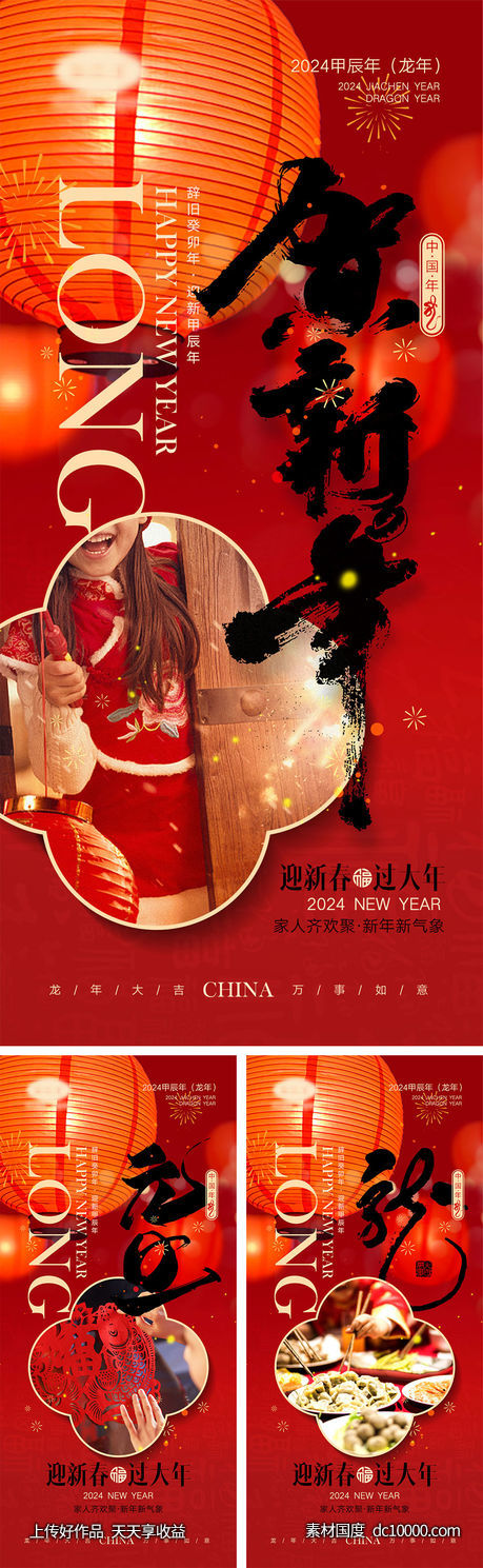2024龙年海报-源文件-素材国度dc10000.com