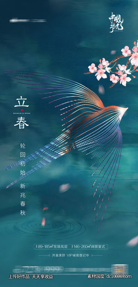 立春-源文件-素材国度dc10000.com