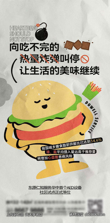 地产美食刷屏-源文件-素材国度dc10000.com