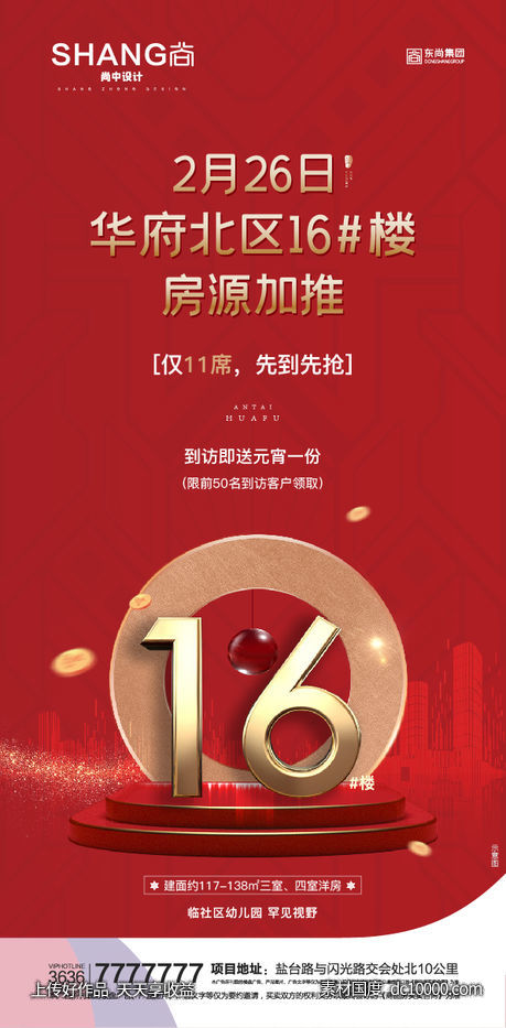 红色微信加推大气地产海报-源文件-素材国度dc10000.com