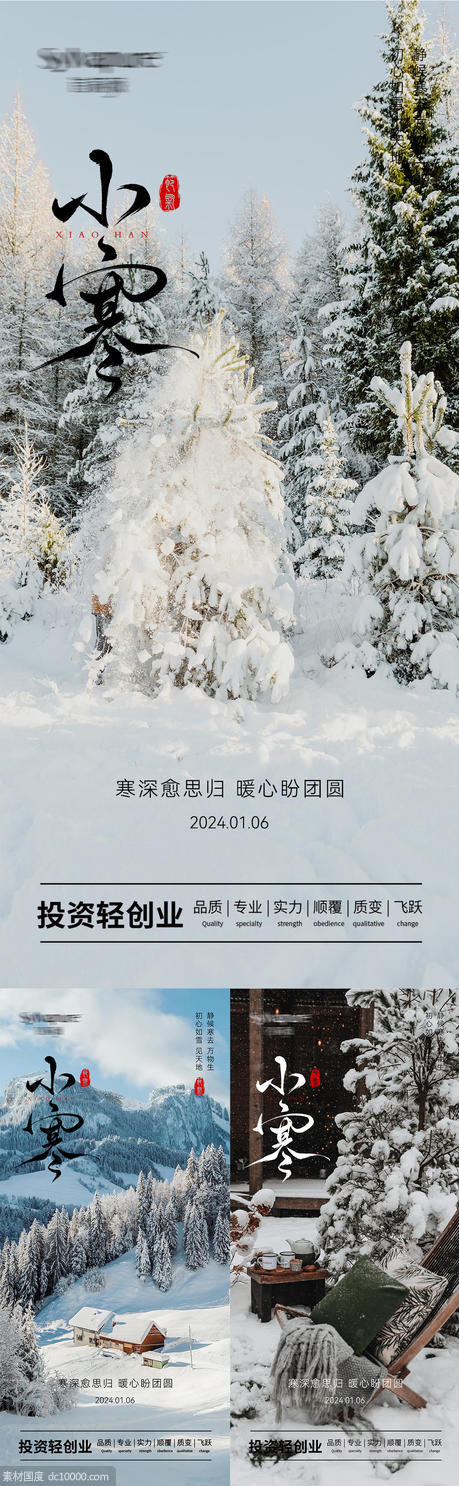 小寒节日海报 - 源文件