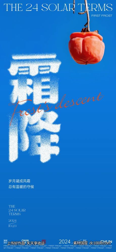 霜降-源文件-素材国度dc10000.com