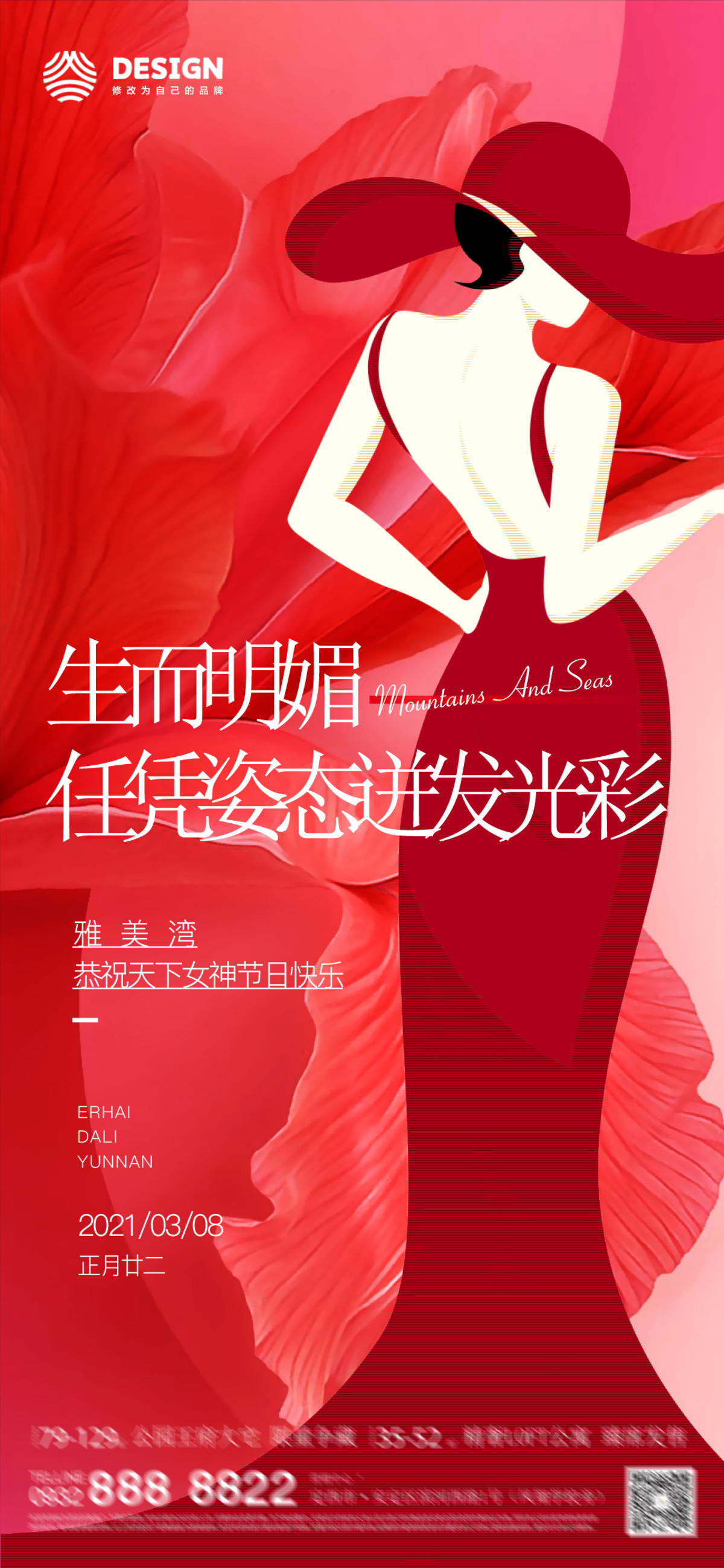 三八 妇女节 女神节 海报