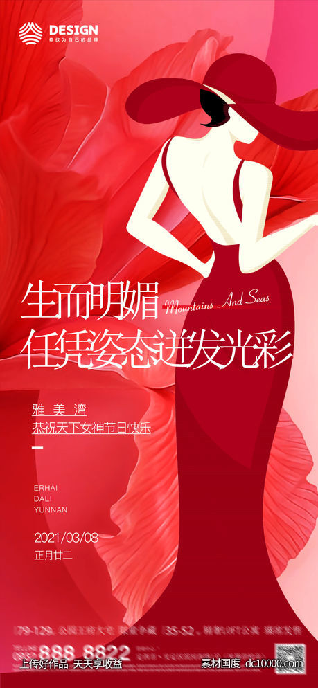 三八 妇女节 女神节 海报-源文件-素材国度dc10000.com