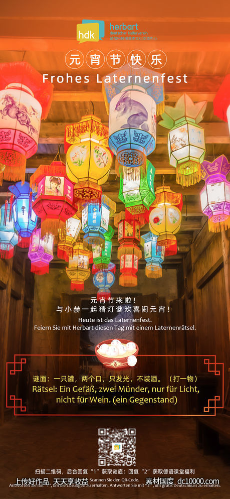 元宵节海报 新年海报-源文件-素材国度dc10000.com