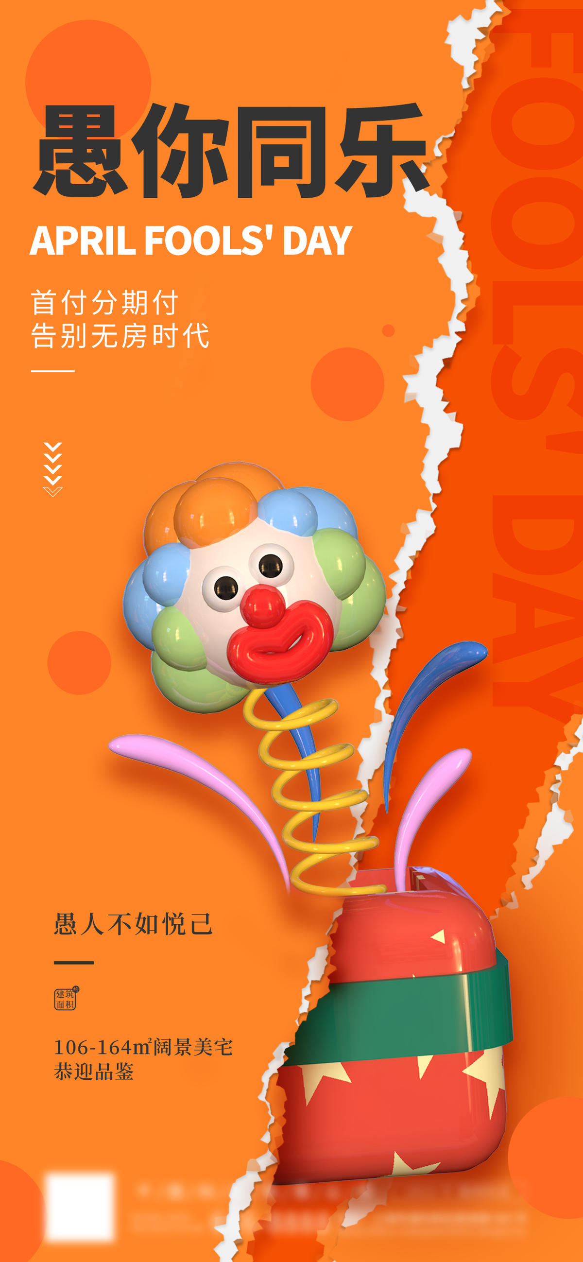 3D撕纸风愚人节地产借势海报