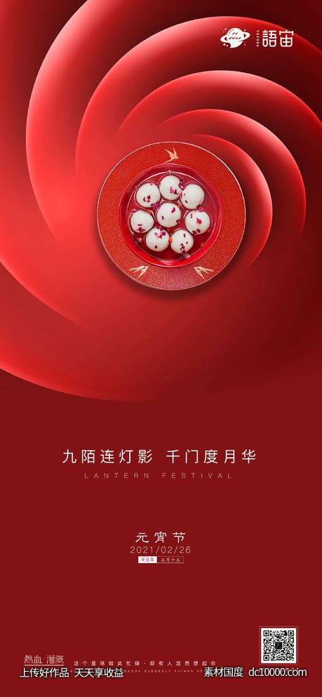 地产元宵节海报-源文件-素材国度dc10000.com