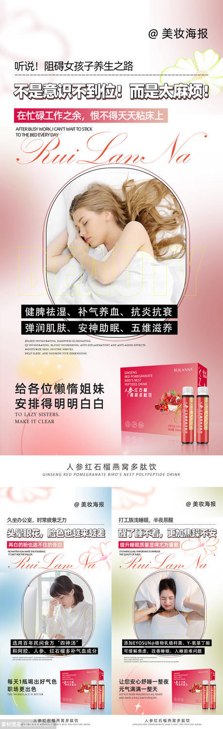 微商美妆产品海报 - 源文件