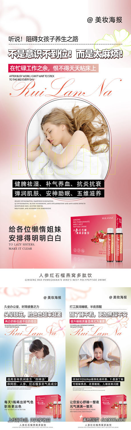 微商美妆产品海报-源文件-素材国度dc10000.com