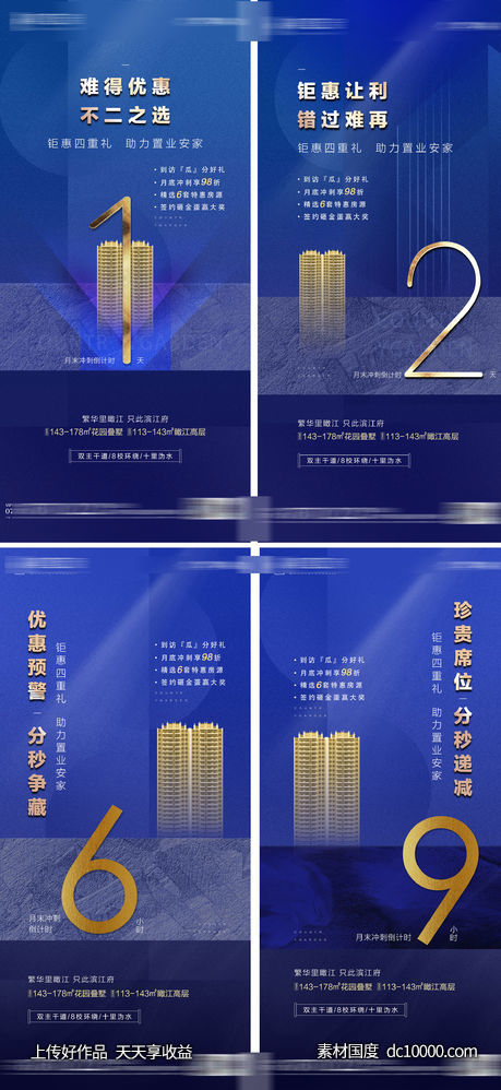 地产月末冲刺单图-源文件-素材国度dc10000.com