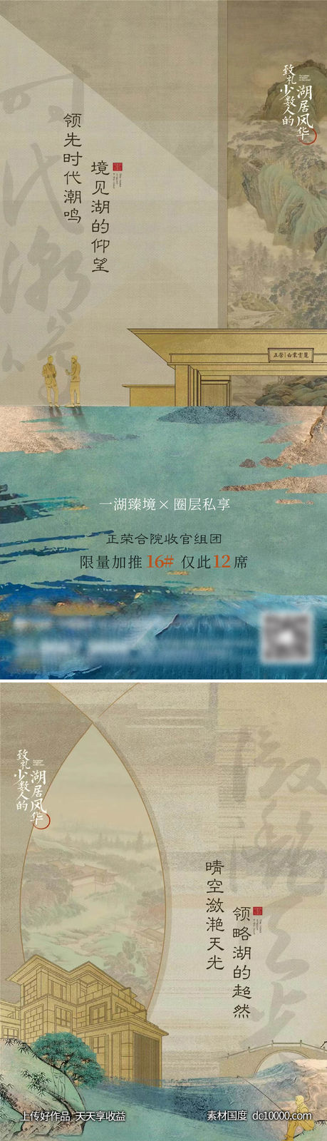 地产新中式系列刷屏-源文件-素材国度dc10000.com