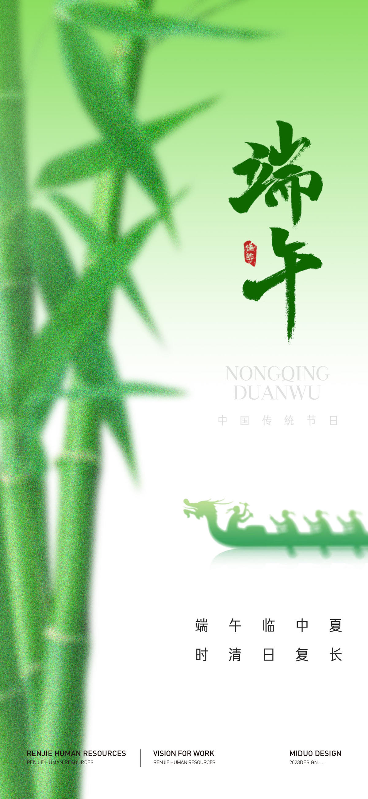 端午节海报