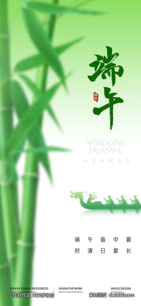 端午节海报-源文件-素材国度dc10000.com