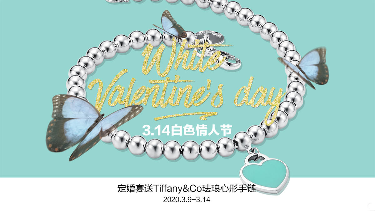 情人节活动海报