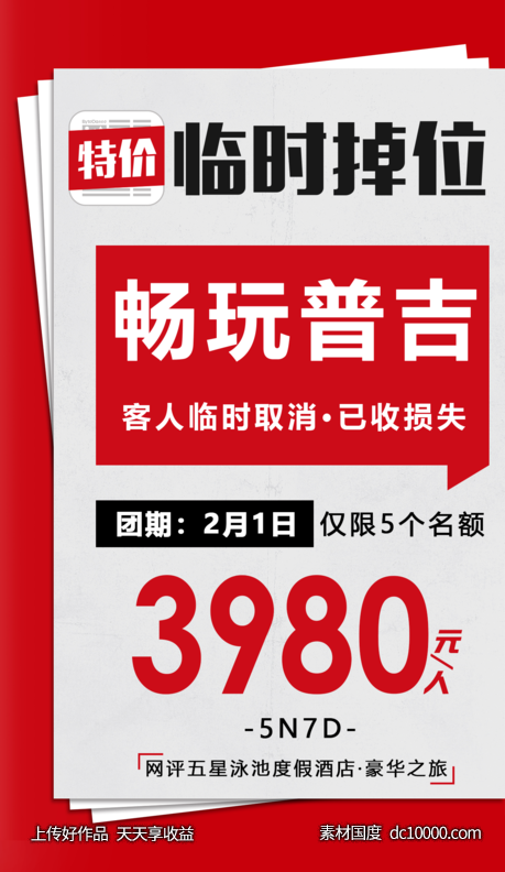 今日头条创意海报-源文件-素材国度dc10000.com