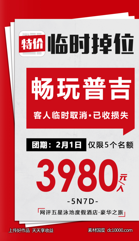 今日头条创意海报 - 源文件