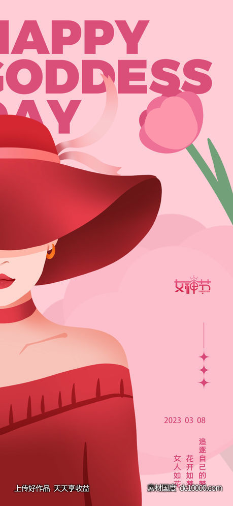 38女神节女王节七夕情人节214-源文件-素材国度dc10000.com