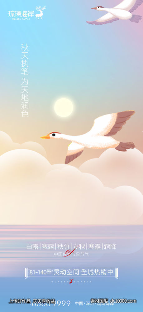 白露寒露秋分立秋霜降节气海报-源文件-素材国度dc10000.com