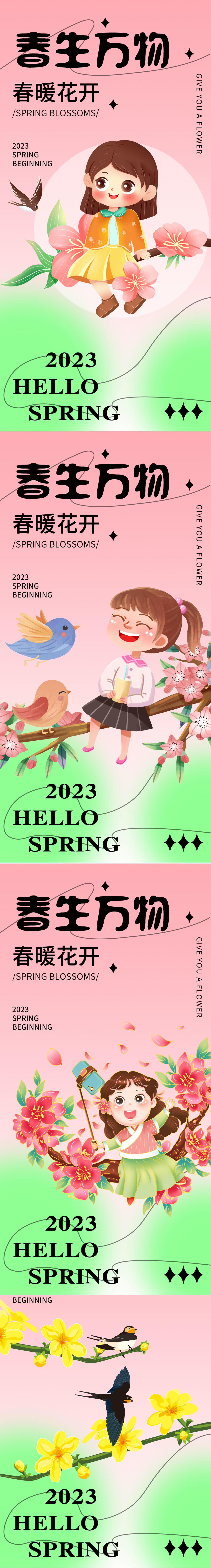 春暖花开海报
