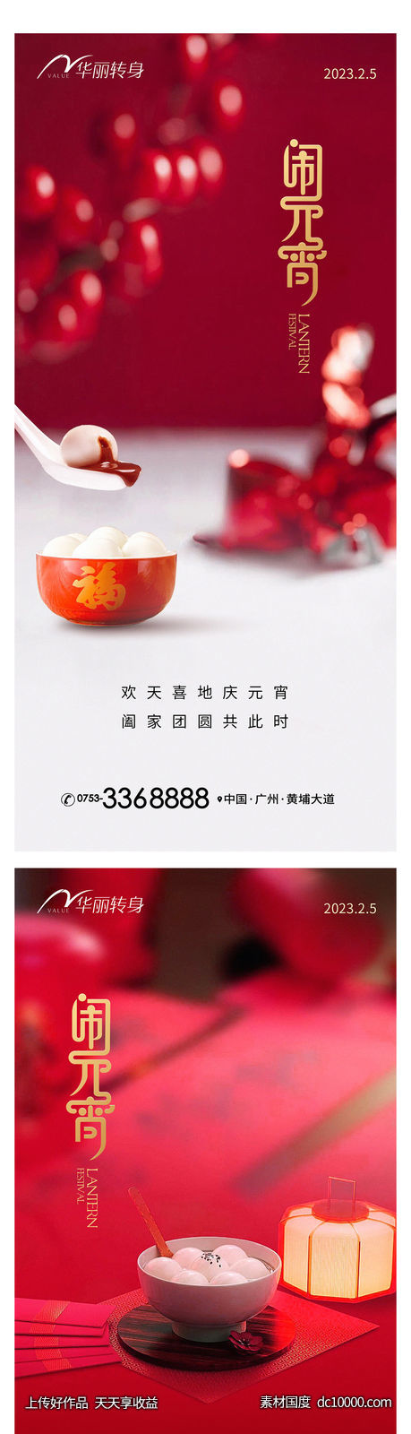 元宵节海报-源文件-素材国度dc10000.com