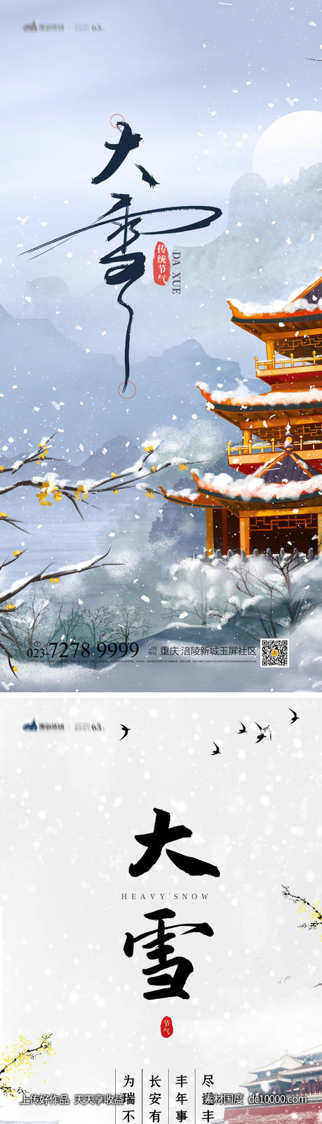 大雪海报-源文件-素材国度dc10000.com