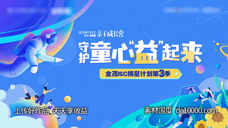 儿童活动背景板-源文件-素材国度dc10000.com