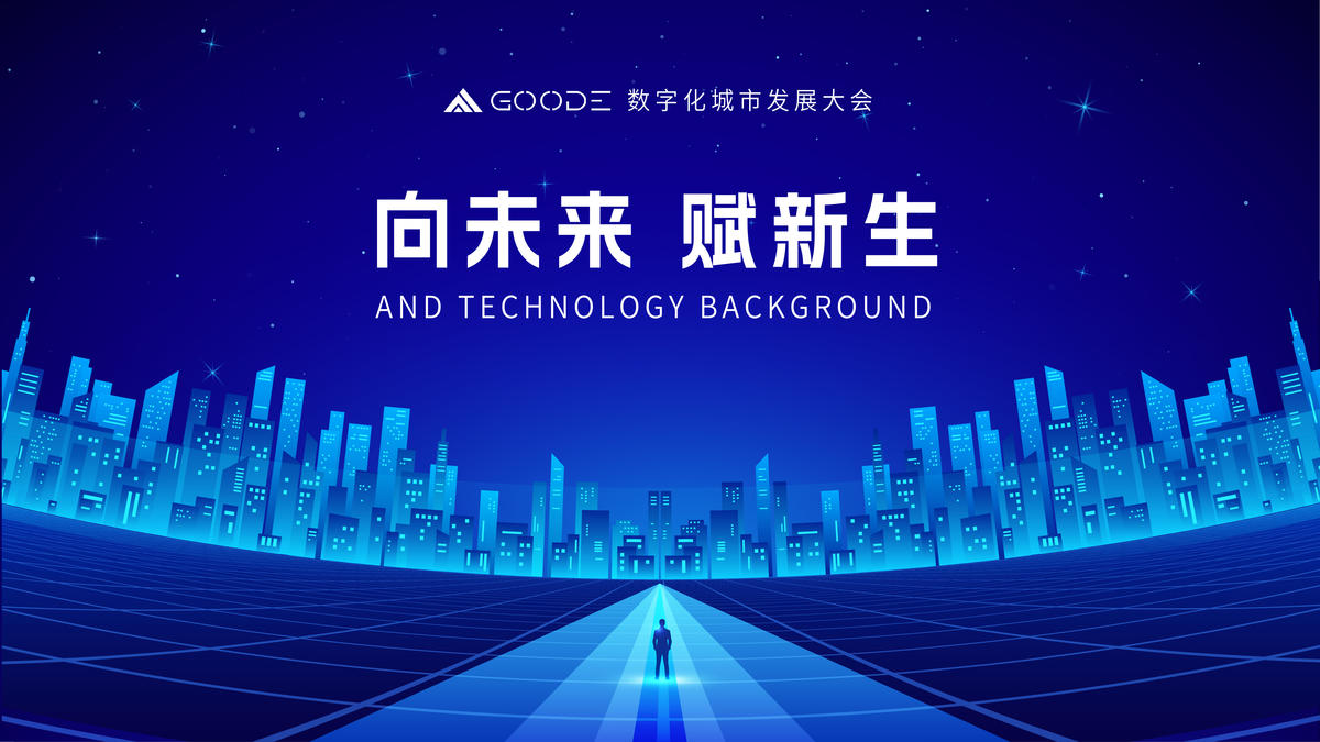 数智化科技城市背景板