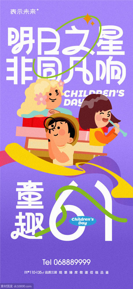 儿童节活动海报 - 源文件