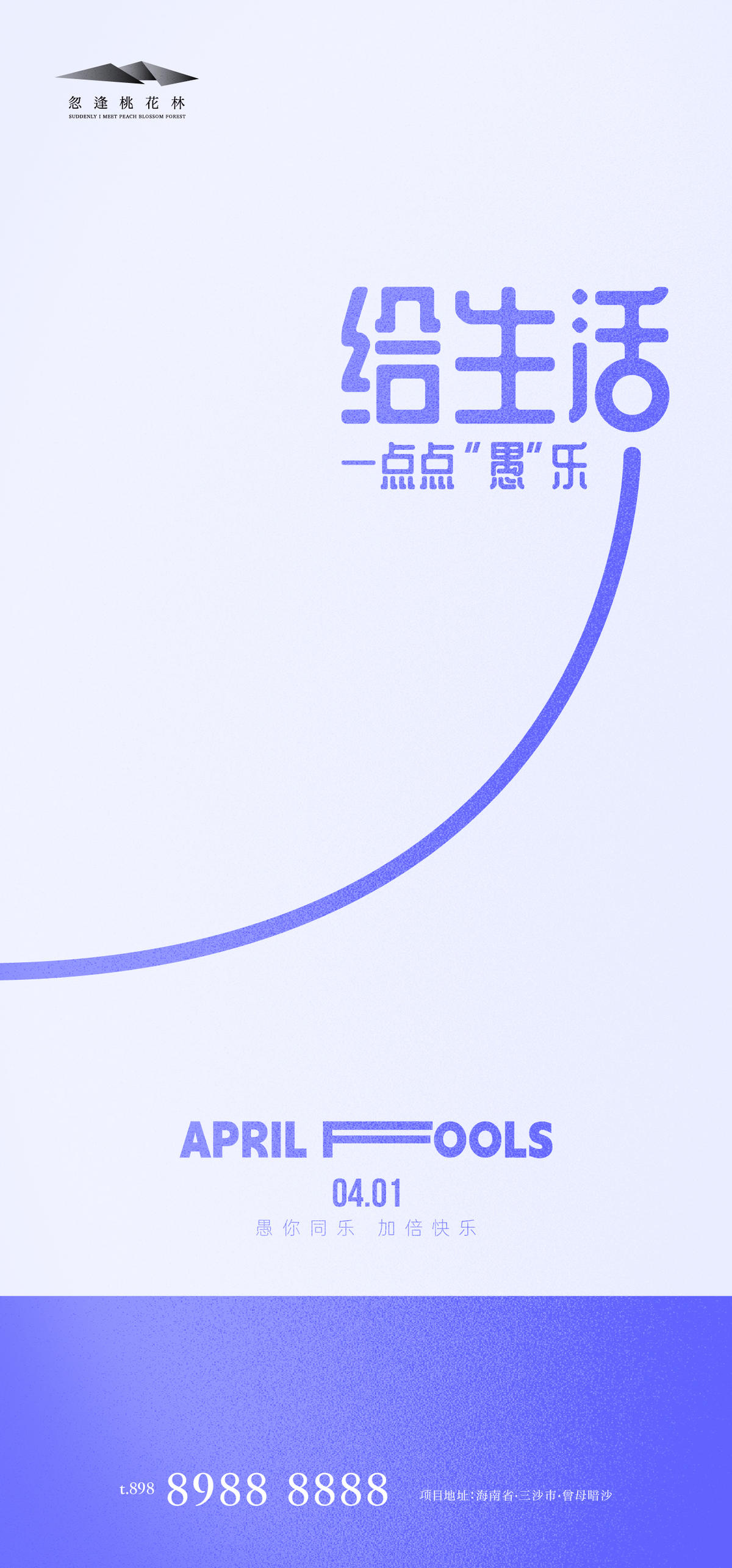 愚人节