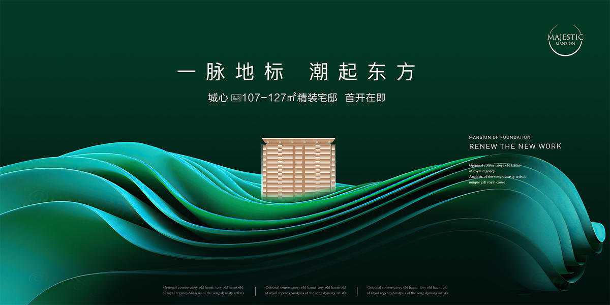 高端地产广告