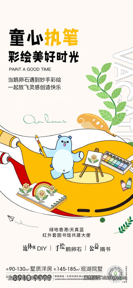 手绘活动-源文件-素材国度dc10000.com