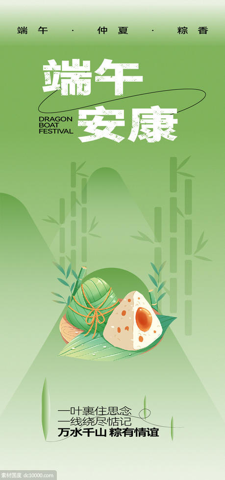 端午节绿色粽子龙舟传统节日海报微信稿单图价值稿刷屏朋友圈 - 源文件