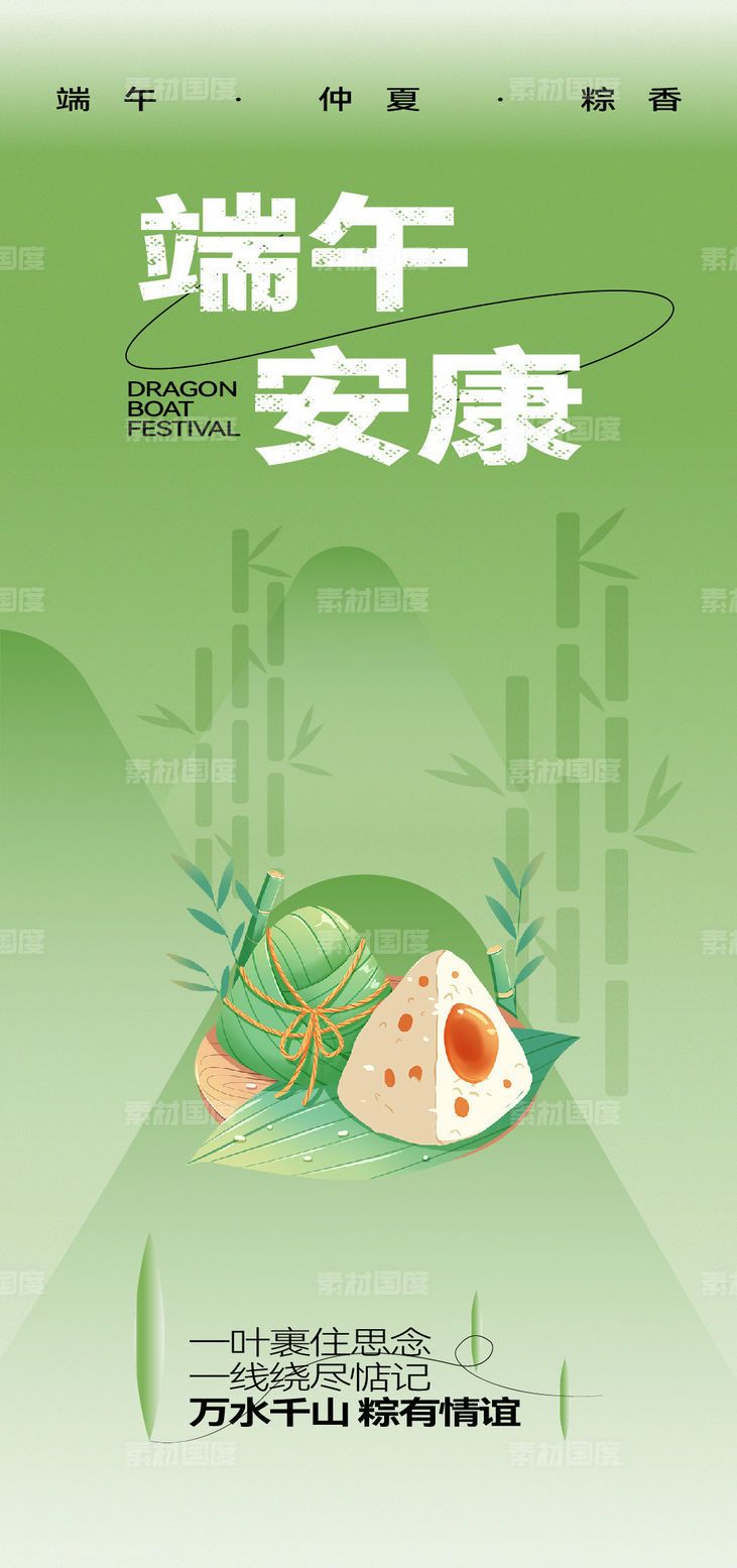 端午节绿色粽子龙舟传统节日海报微信稿单图价值稿刷屏朋友圈