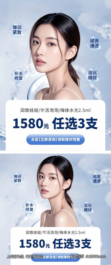 医美水光针创意美团封面头图海报-源文件-素材国度dc10000.com