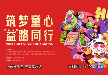 活动 儿童  公益-源文件-素材国度dc10000.com