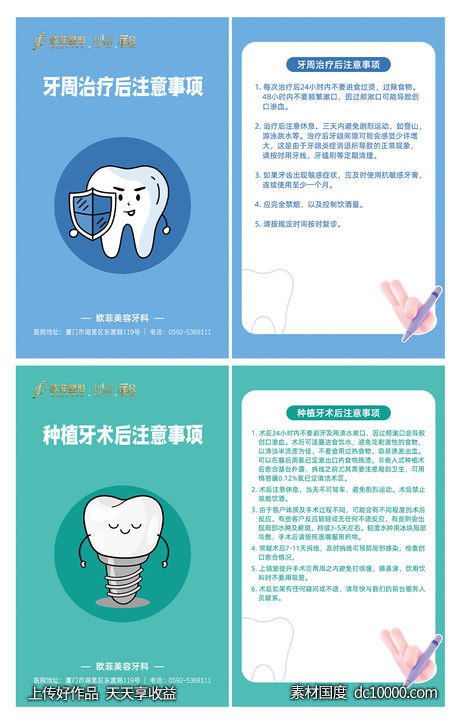 口腔注意事项10-11 - 源文件