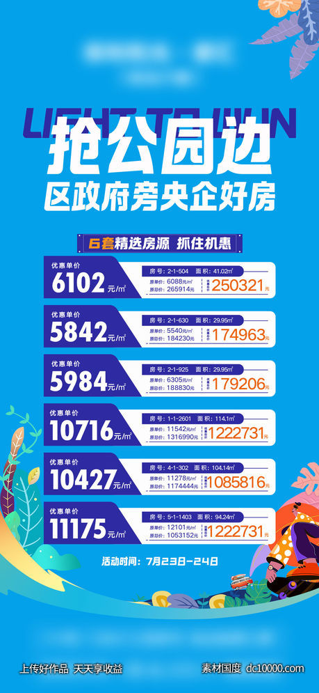 地产-创意学区开学季特价房-源文件-素材国度dc10000.com